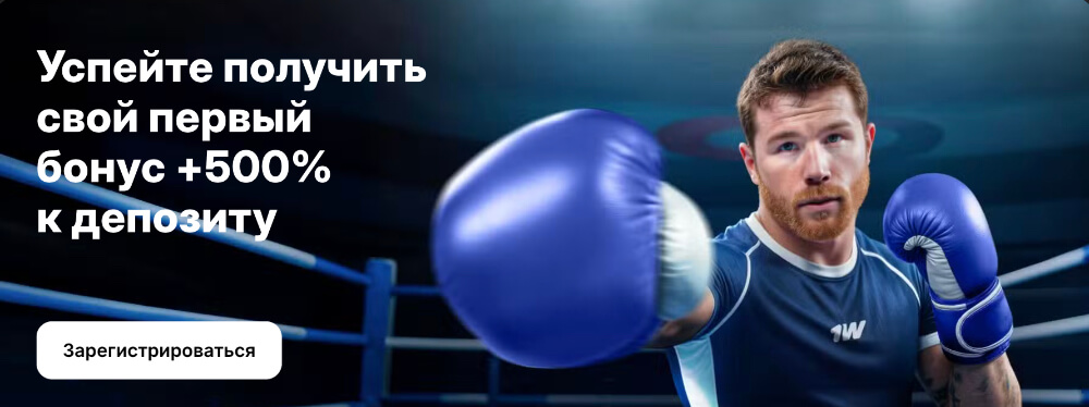 1Win официальный сайт